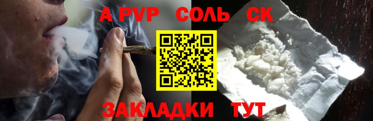 APVP кристаллы  Вход с VPN  Коммунар  Alfa_PVP мука  A PVP  Альфа ПВП Соль 