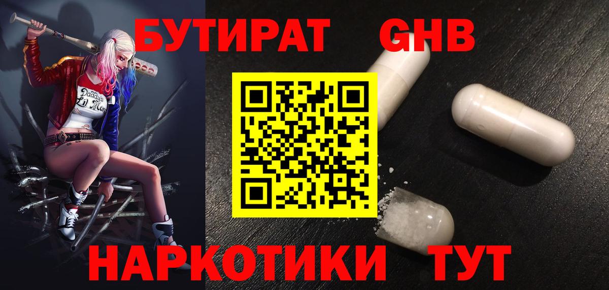 Бутират оксибутират  Вход с VPN  Коммунар 