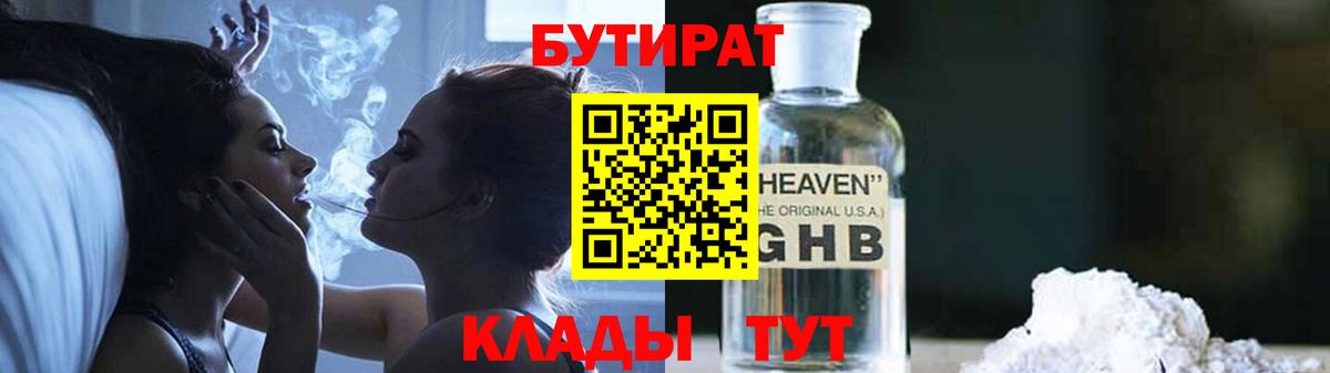Бутират оксибутират Коммунар
