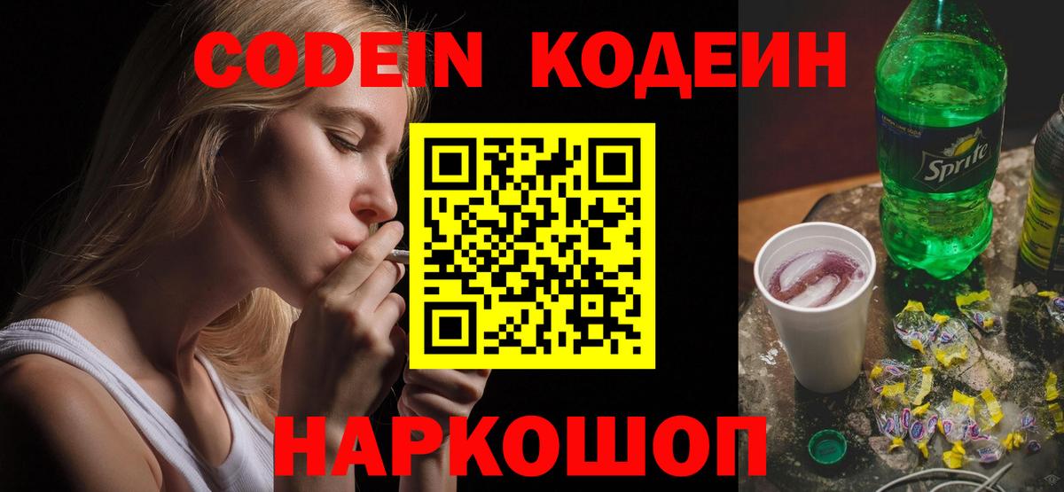 Коммунар  купить   Вход с VPN  Кодеин Purple Drank 