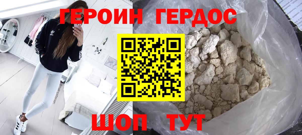 Героин герыч Коммунар