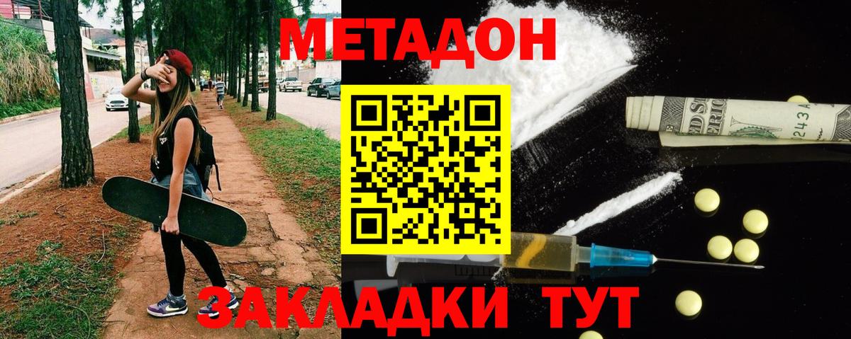 МЕТАДОН кристалл  Вход с VPN  Коммунар 
